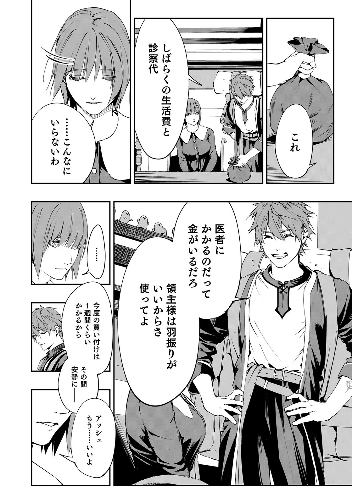 BOUKYAKU NO NIA: SEKAI WO TSUKUTTA KAMI NA NO NI WATASHI DAKE SHINWA NI NATTEINAI Chapter 3 page 6 - nihonkuni.com
