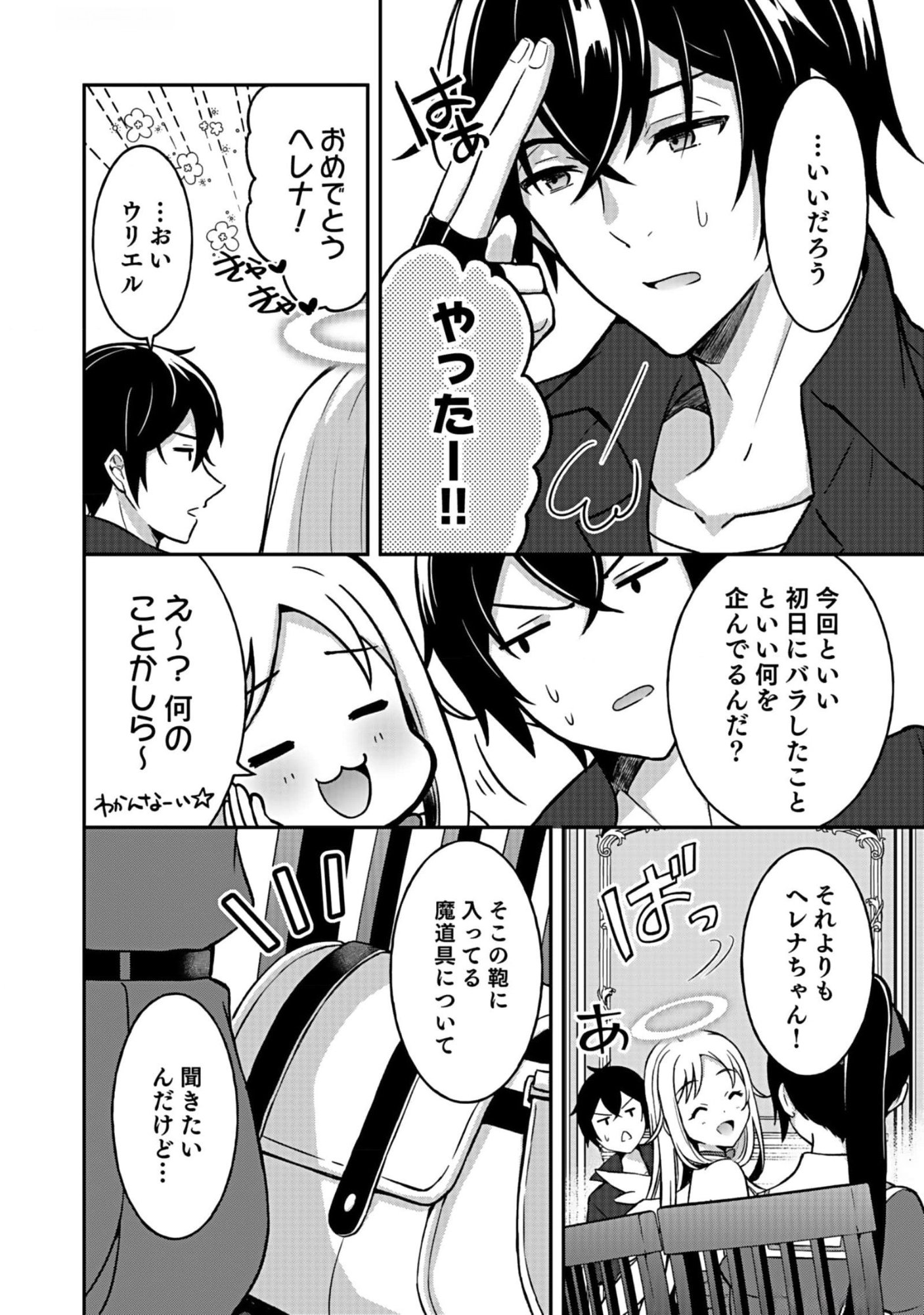 SAIKYOU YUUSHA NO DESHI IKUSEI KEIKAKU Chapter 6 page 18 - nihonkuni.com