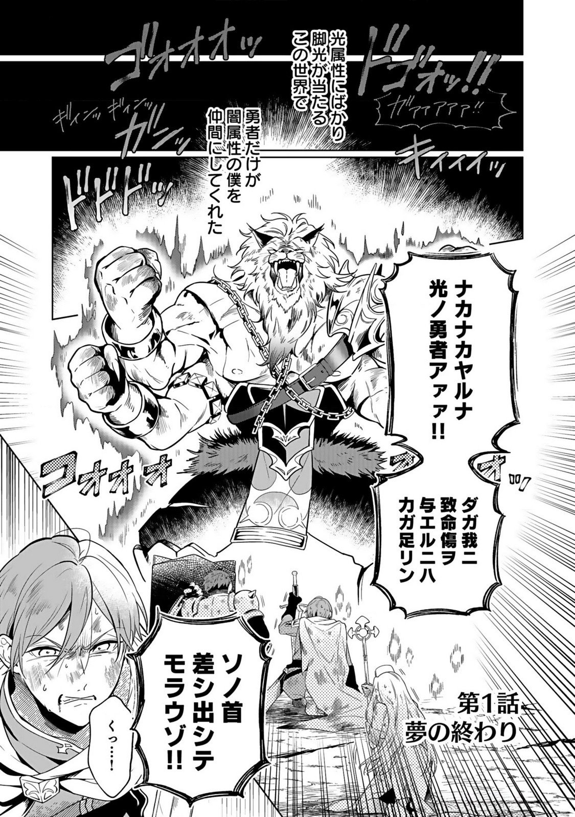 YAMI ZOKUSEI DAKEDO KYAKKOU WO ABITE MO II DESU KA: TSUIHOUSARETA SHOUNEN ASASHIN WA WAKEARI YAMI BISHOUJO-TACHI TO SHIN NO YUUSHA NI NARIAGARU Chapter 1 page 1 - nihonkuni.com