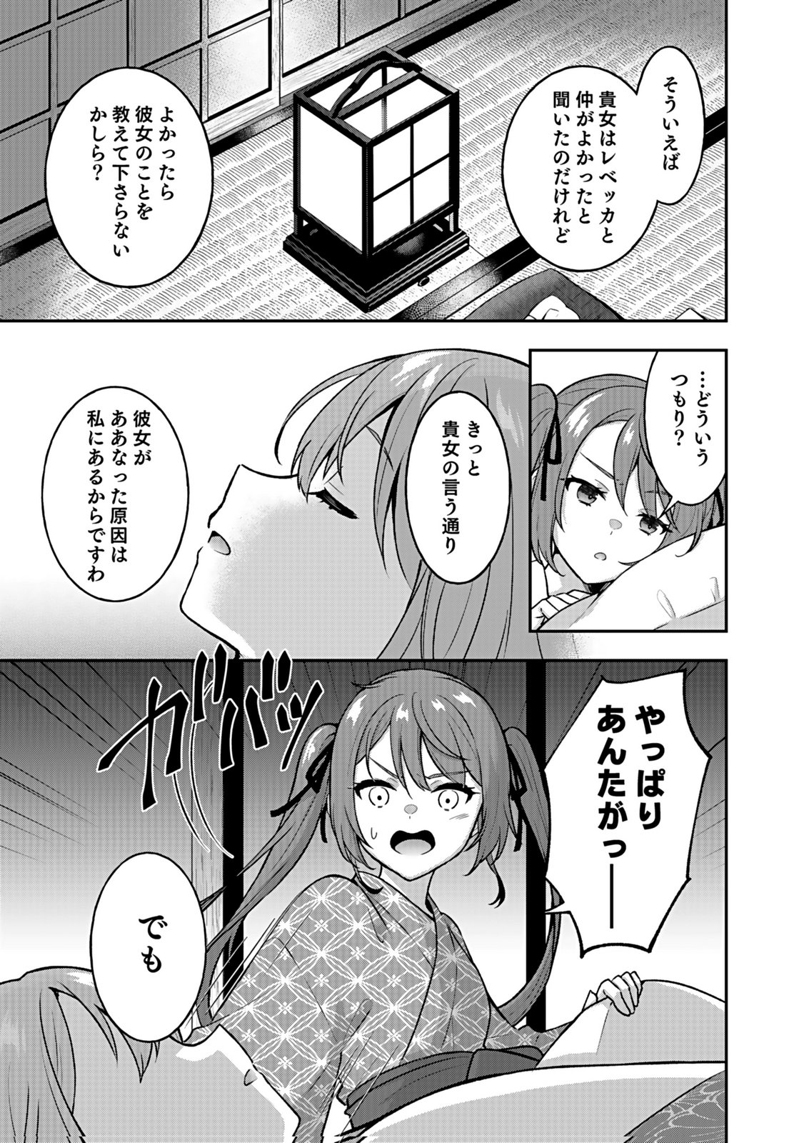 SAIKYOU YUUSHA NO DESHI IKUSEI KEIKAKU Chapter 15 page 21 - nihonkuni.com