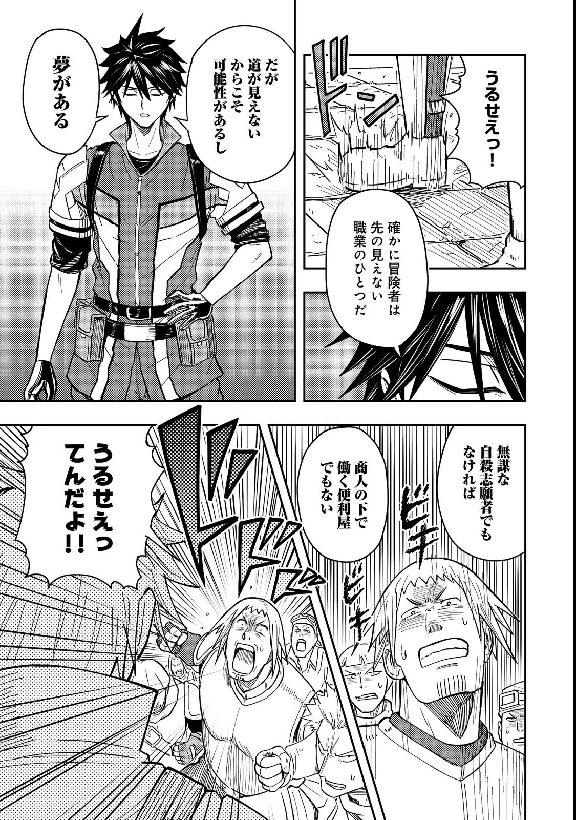 O MIYAKO ONE MEDICAL OPERATION GOLEM MASTER. MASAKANO TSUIHO!? JIYU NO MI NI NATTANODE DESHI NO BIJIN YUSHA TACHI TO ISSHO NI SAIKYO GOLEM TSUKURIMASU. MODOTTEKOI TO IWARETE MO MO SHIRAN! Chap 19 - Pic 15
