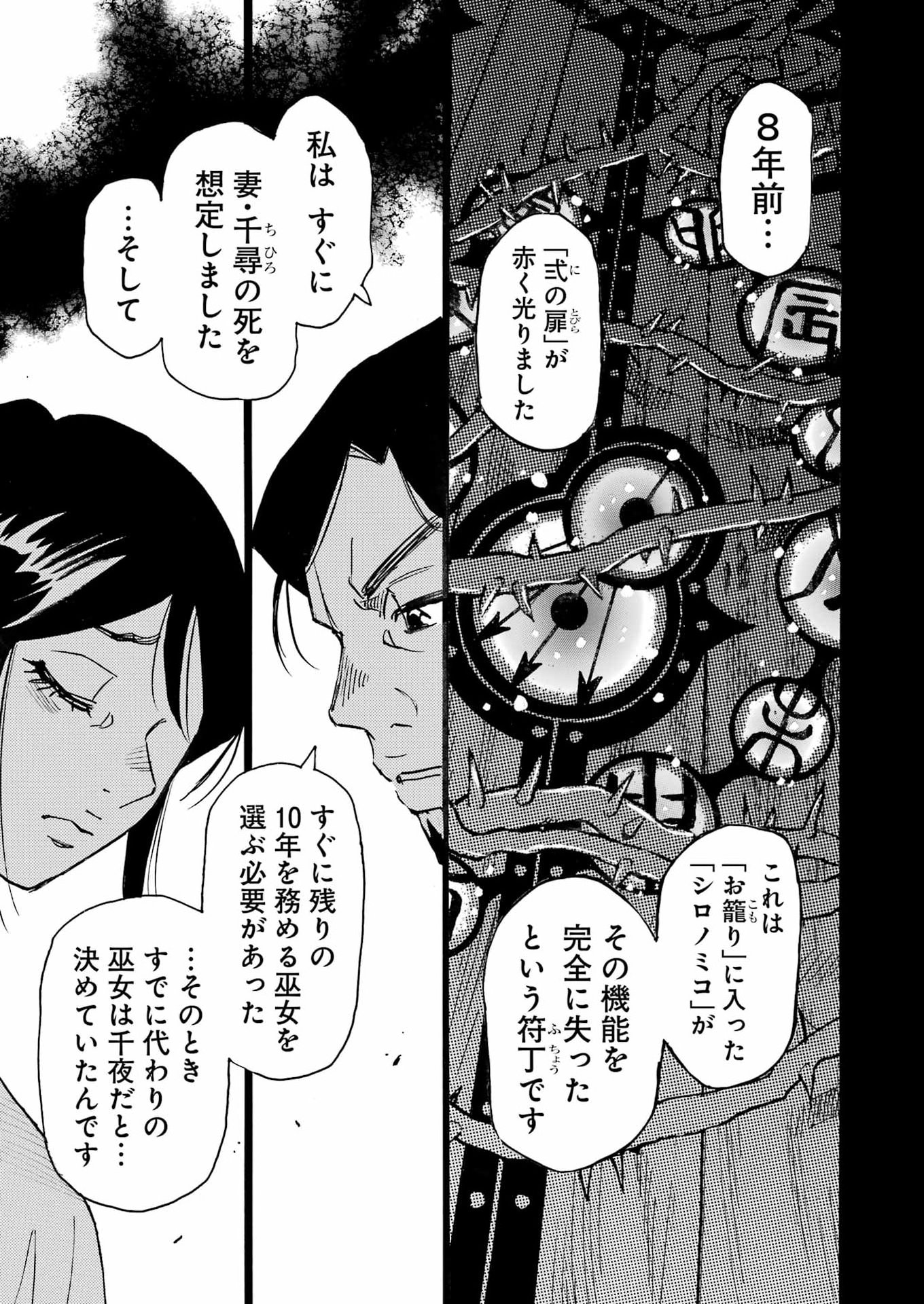 SNOW DROP ~ANATA NO SHI WO NOZOMIMASU~ Chap 20 - Pic 15