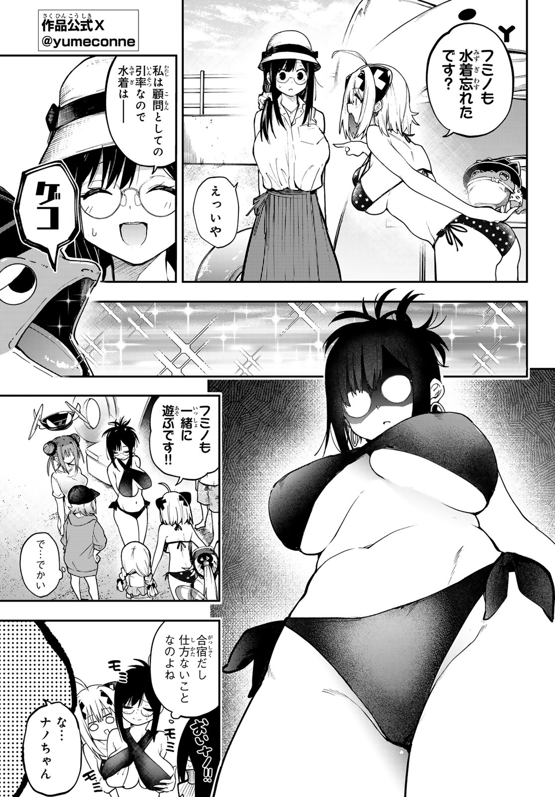 YUMENE CONNECT Chap 90 - Pic 3