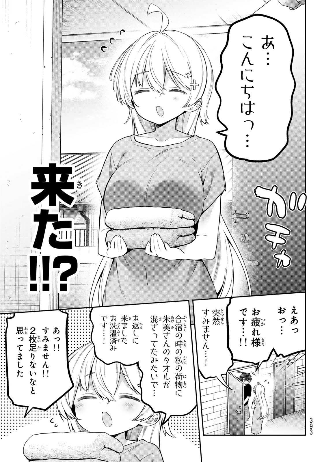 YOWA YOWA SENSEI Chapter 179 page 4 - nihonkuni.com