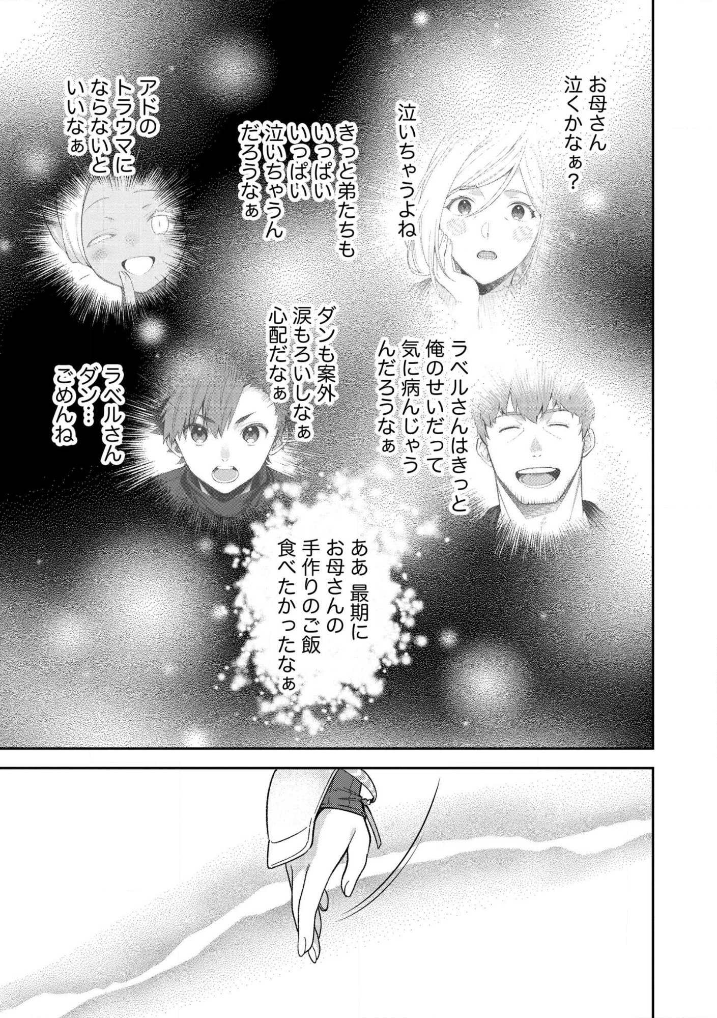 Ossan wa Uzeeeen da yo! tte Guild kara Tsuihou Shita Kuse ni, Go kara Fukki Yousei o Dasarete mo Osoi. Saikou no Nakama to Deatta Ore wa Kocchi de Saikyou o Mezasu! (Manga) Chap 30.1 - Pic 7