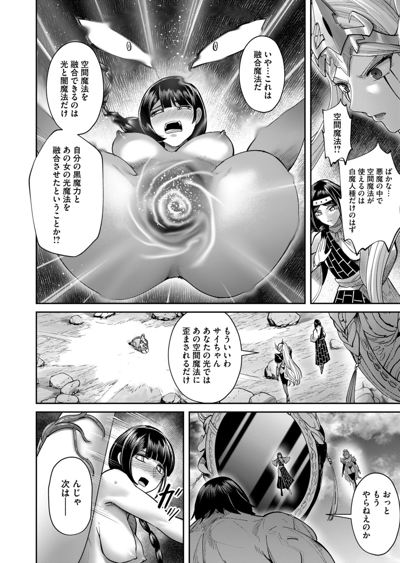 SAVAGE HERO Chapter 110 page 22 - nihonkuni.com