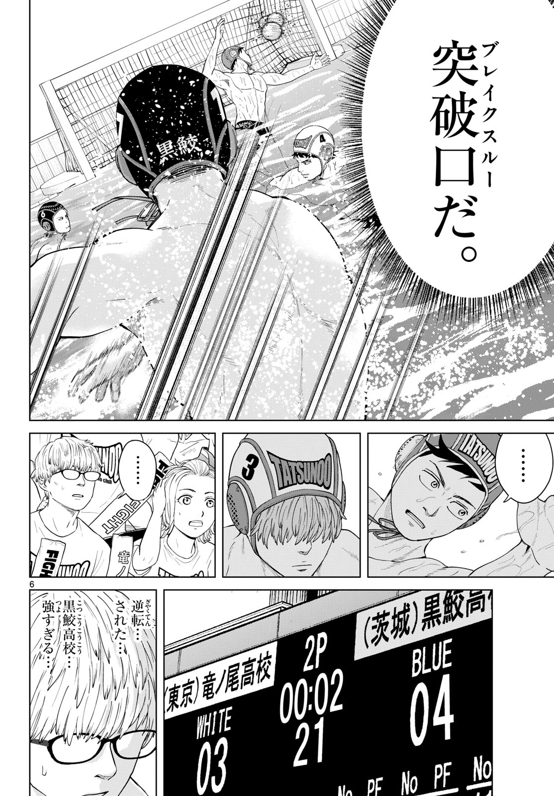MIZUPOLO Chapter 112 page 6 - nihonkuni.com