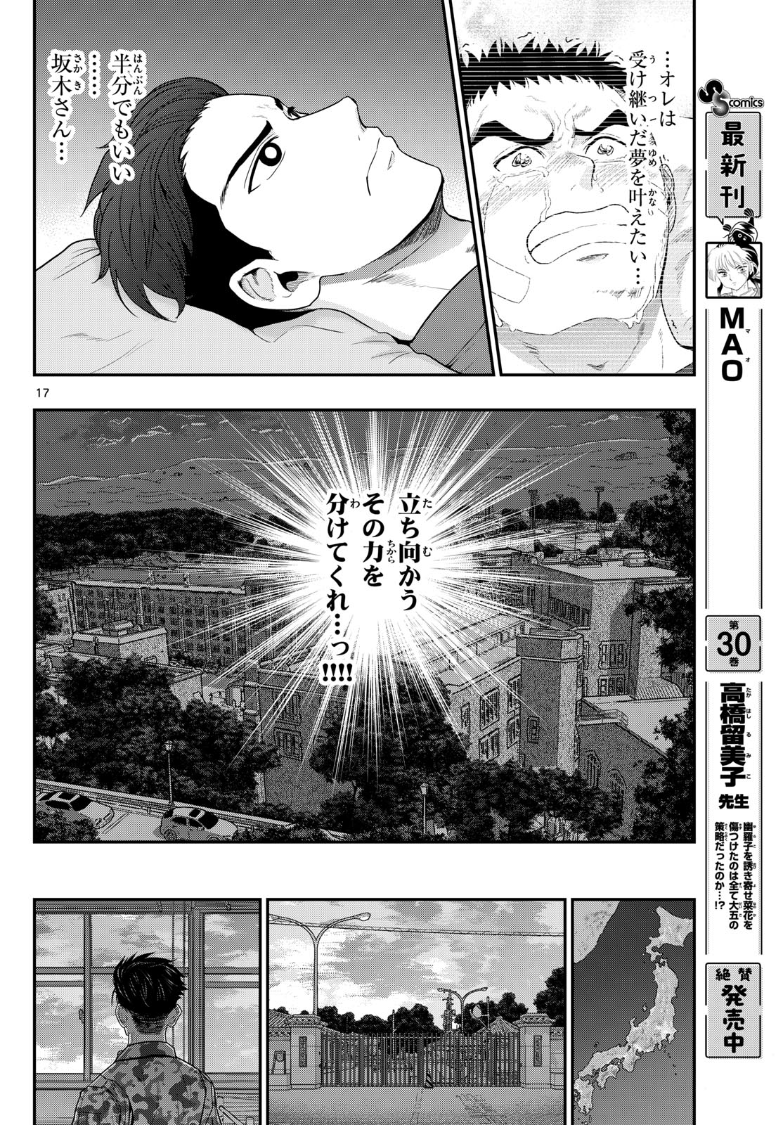 AOZAKURA BOUEI DAIGAKUKOU MONOGATARI - RAW Chap 383 - Pic 17