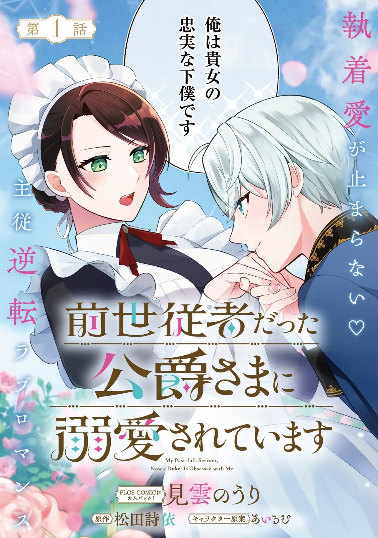 ZENSE JUUSHA DATTA KOUSHAKUSAMA NI DOKUAI SARETE IMASU Chap 1.1 - Pic 3