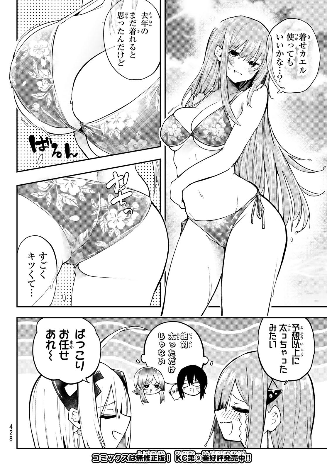 YUMENE CONNECT Chap 90 - Pic 4