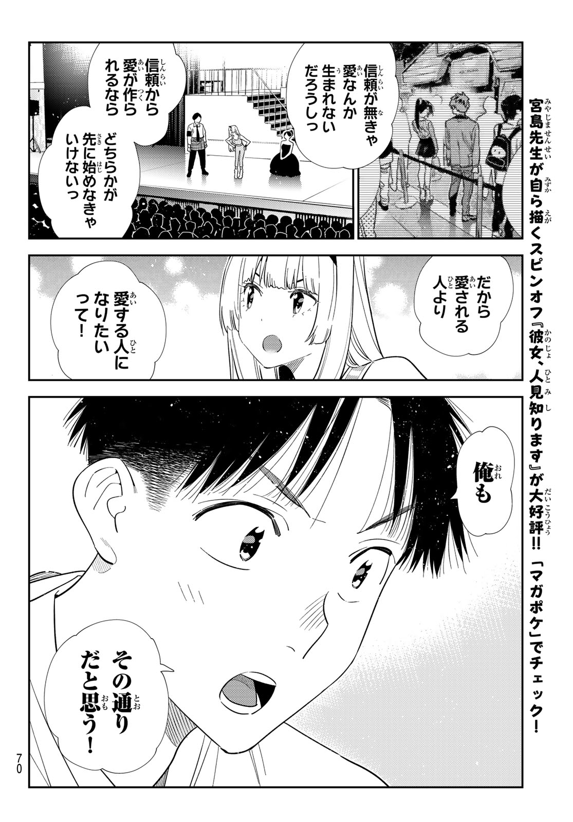 KANOJO, OKARISHIMASU - RAW Chapter 437 page 14 - nihonkuni.com