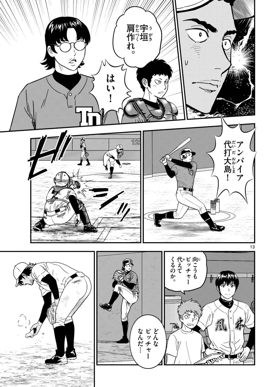 MAJOR 2ND - RAW Chapter 334 page 13 - nihonkuni.com