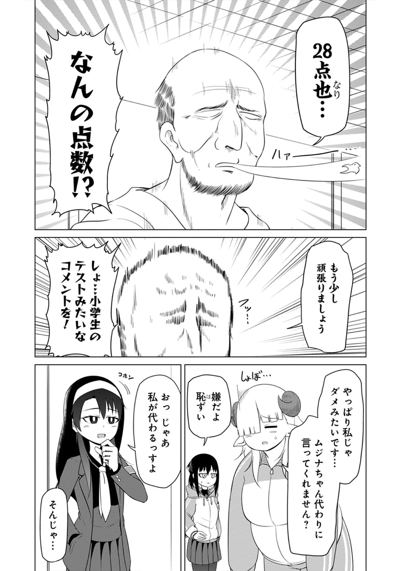 Kono Succubus Nanka Futoi Chap 16 - Pic 7