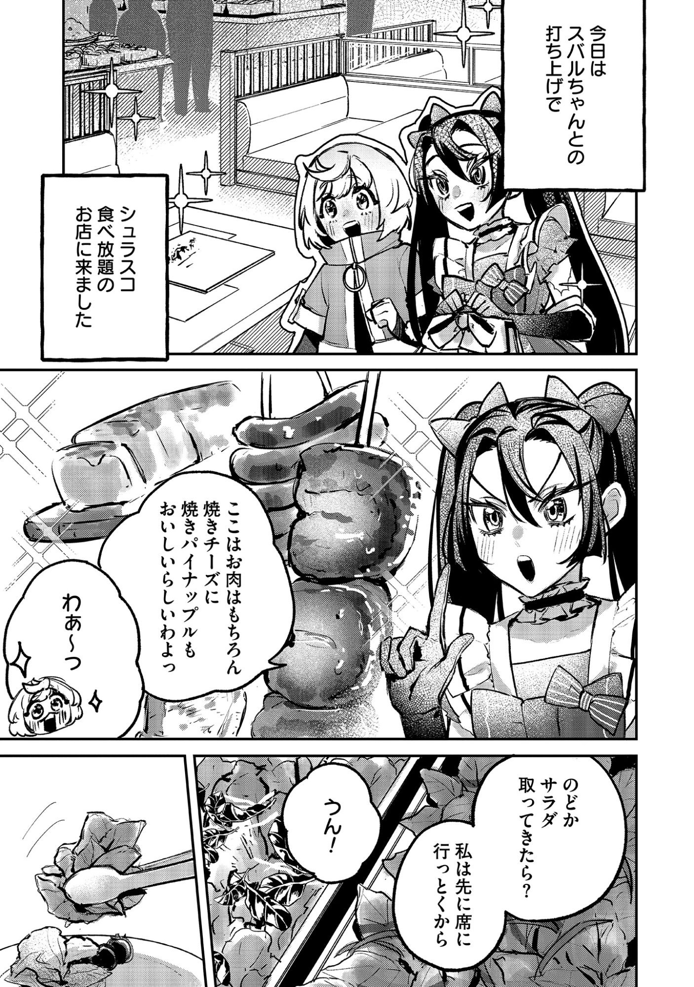 Shinsoku No Danjon Tansakusha Chap 3.1 - Pic 3