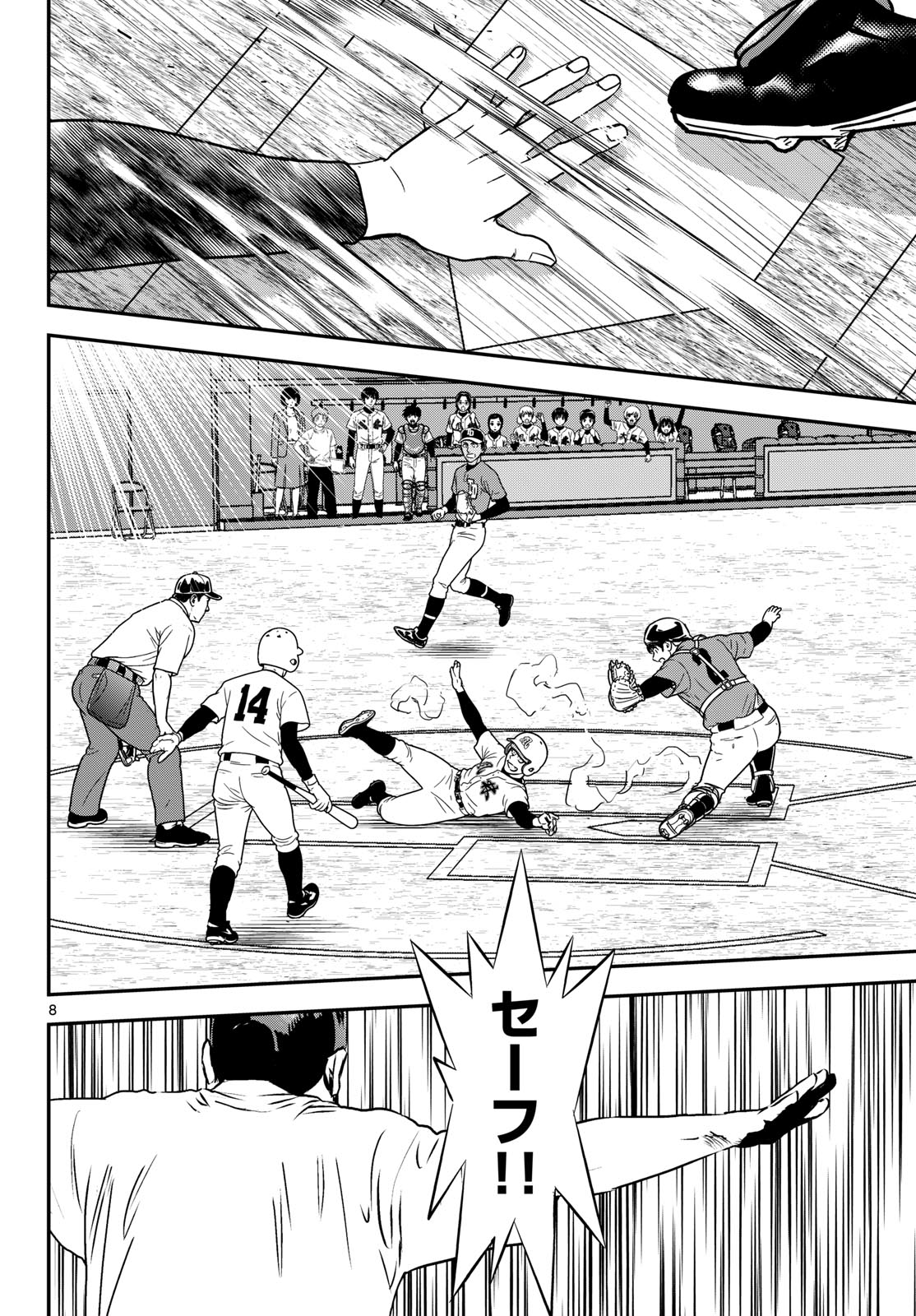 MAJOR 2ND - RAW Chapter 334 page 8 - nihonkuni.com