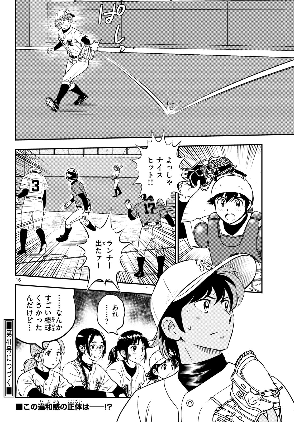 MAJOR 2ND - RAW Chapter 334 page 16 - nihonkuni.com