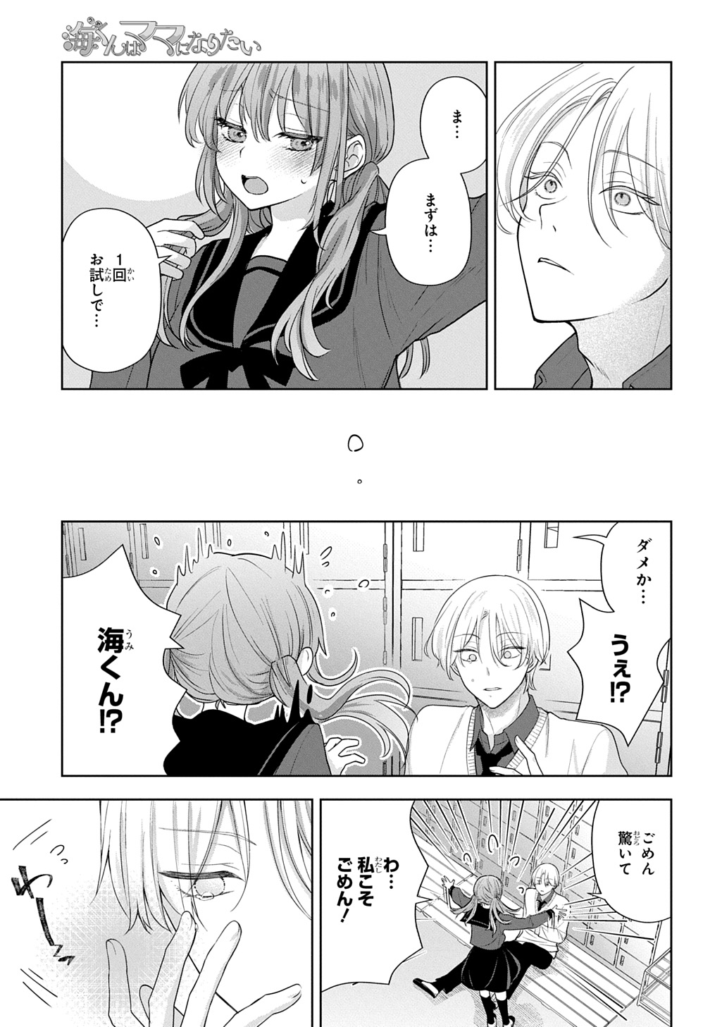 UMI-KUN WA MAMA NI NARITAI Chap 1 - Pic 41