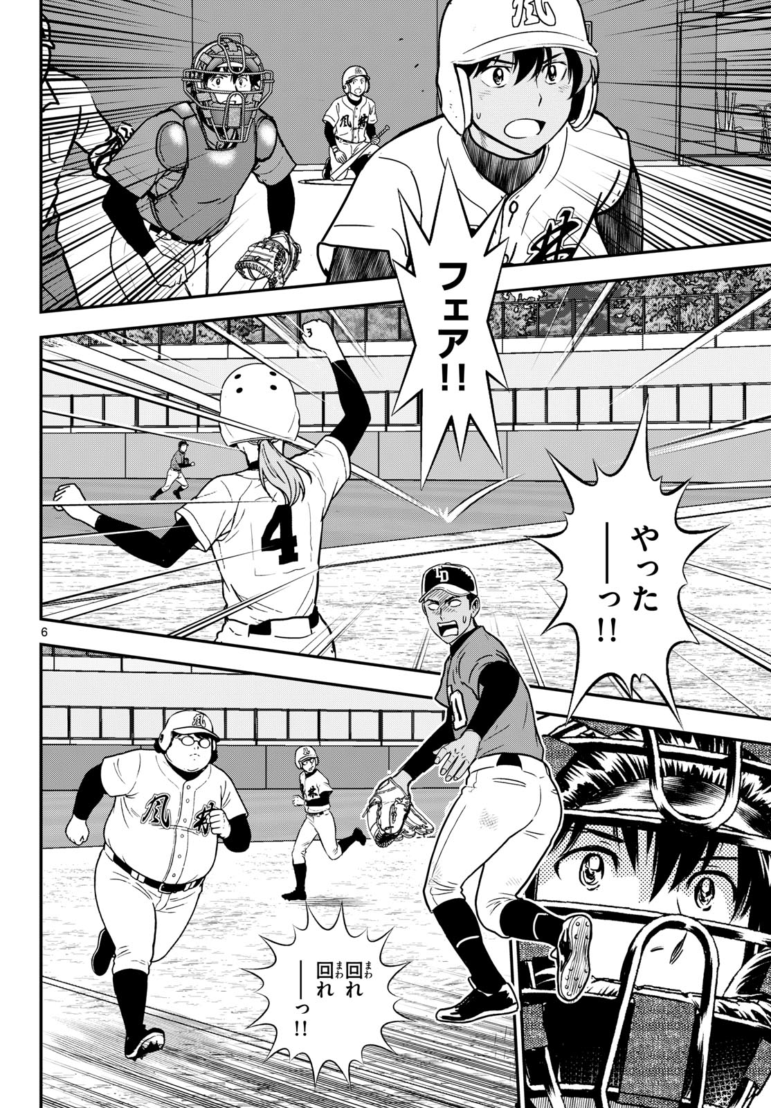 MAJOR 2ND - RAW Chapter 334 page 6 - nihonkuni.com