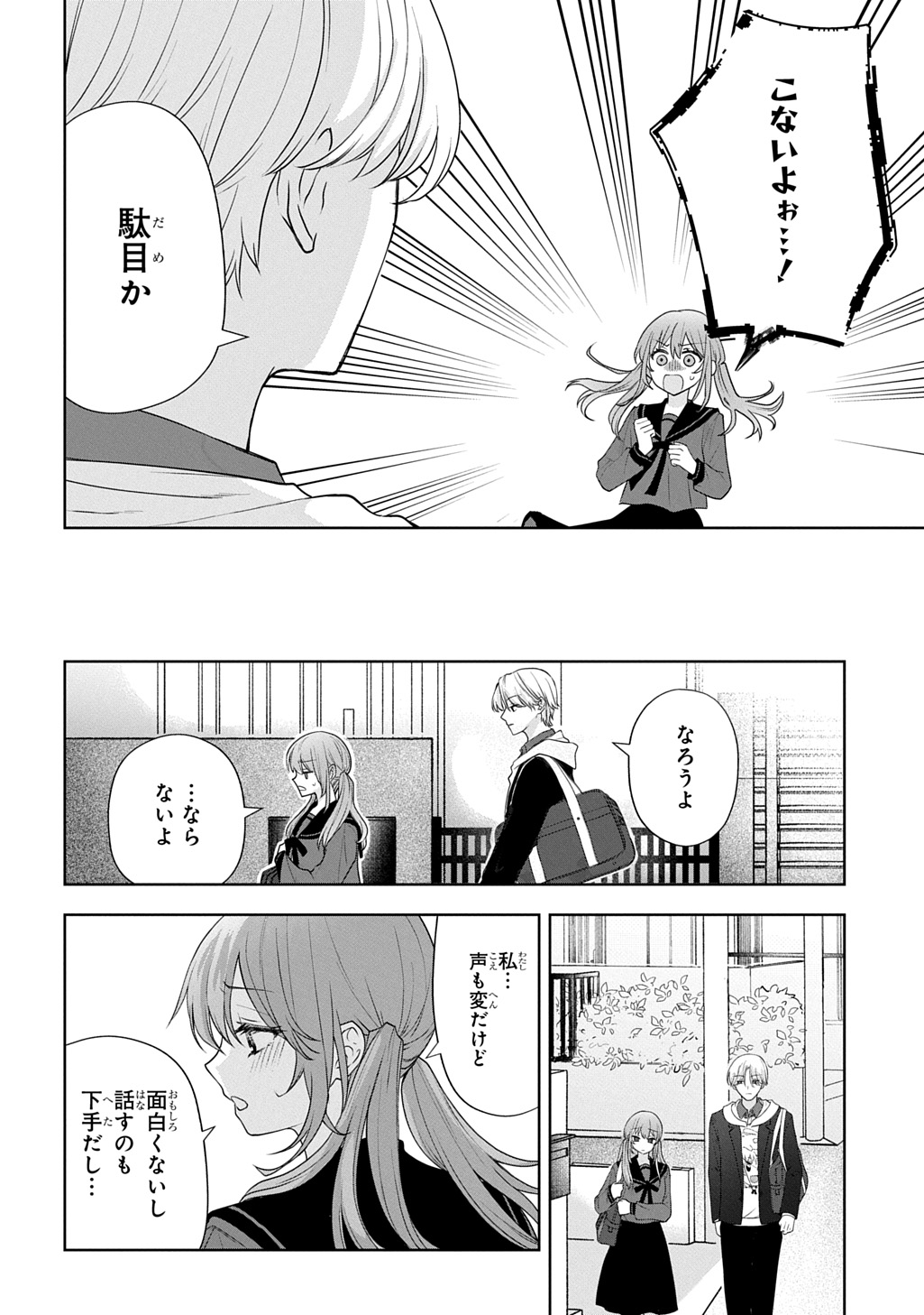 UMI-KUN WA MAMA NI NARITAI Chap 1 - Pic 30