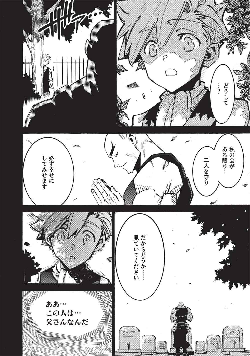 INFINITE DENDROGRAM - RAW Chap 81 - Pic 4