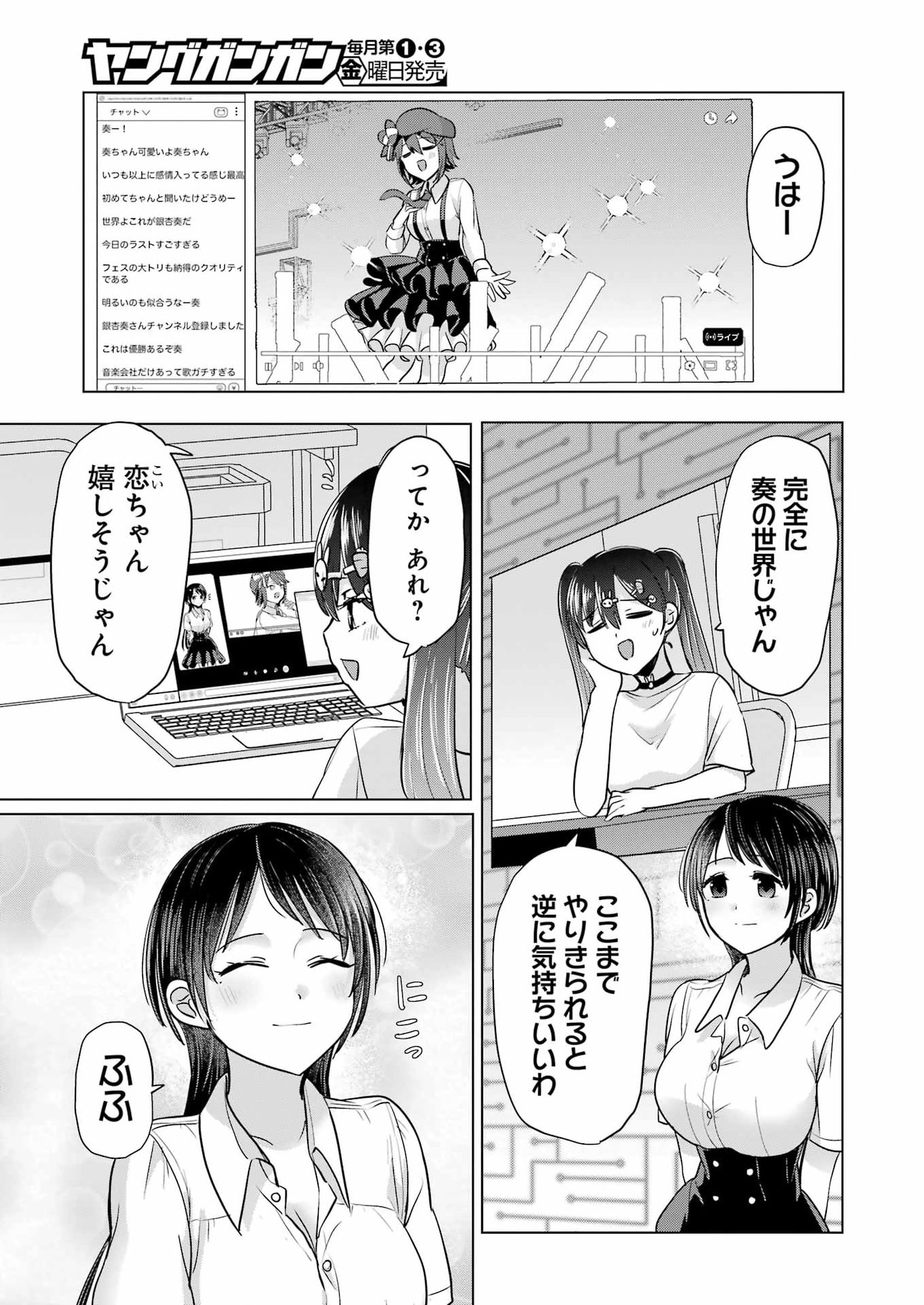 HAJIMEMASHITE #HATSUKOI HAISHINCHUU Chapter 27 page 23 - nihonkuni.com