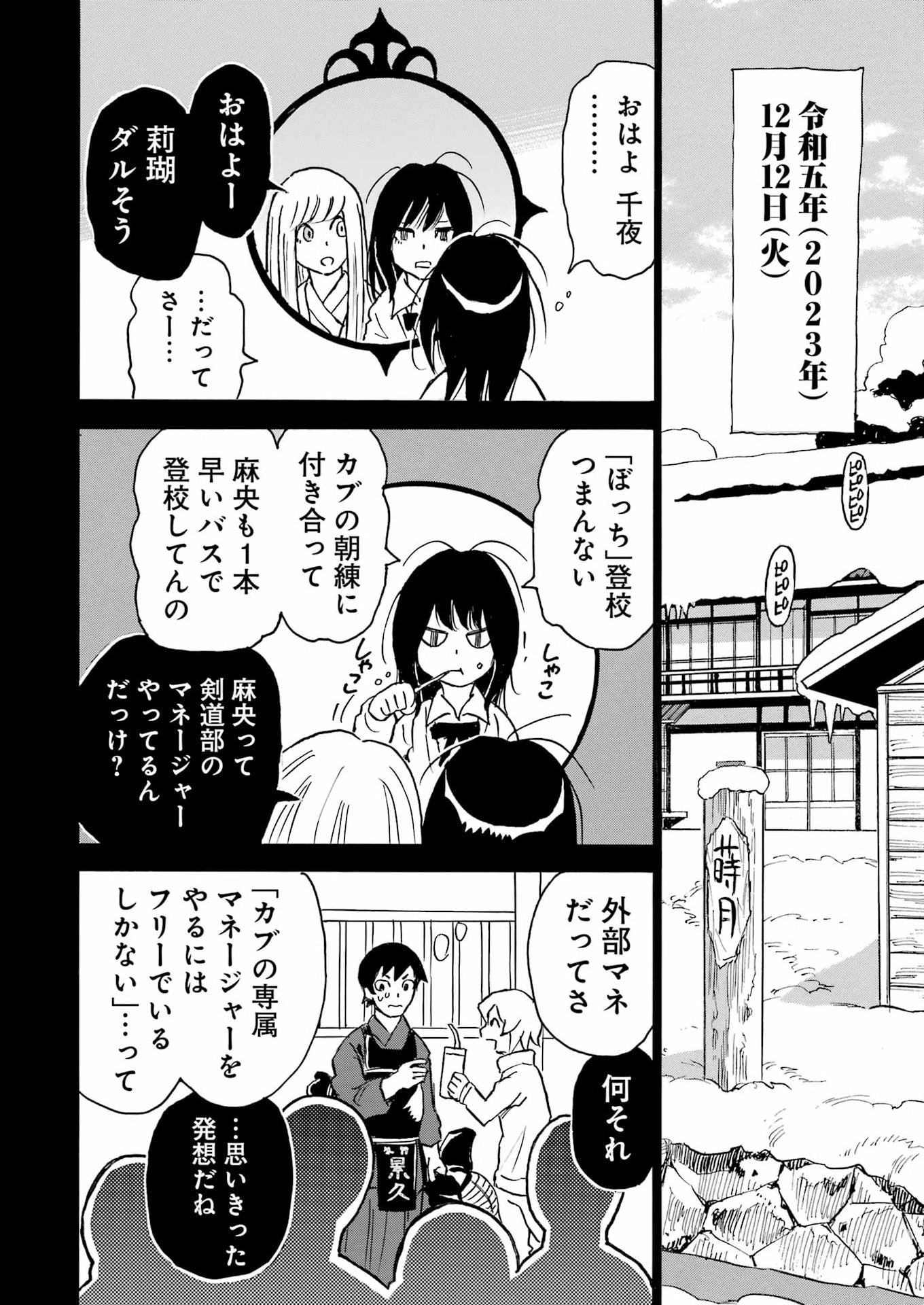 SNOW DROP ~ANATA NO SHI WO NOZOMIMASU~ Chap 20 - Pic 20
