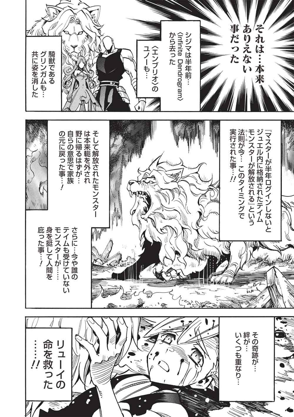 INFINITE DENDROGRAM - RAW Chap 81 - Pic 18