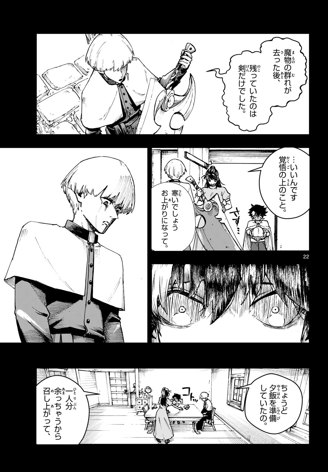 YOROI KEN MAOUJOU MAE TEN Chap 0 - Pic 22