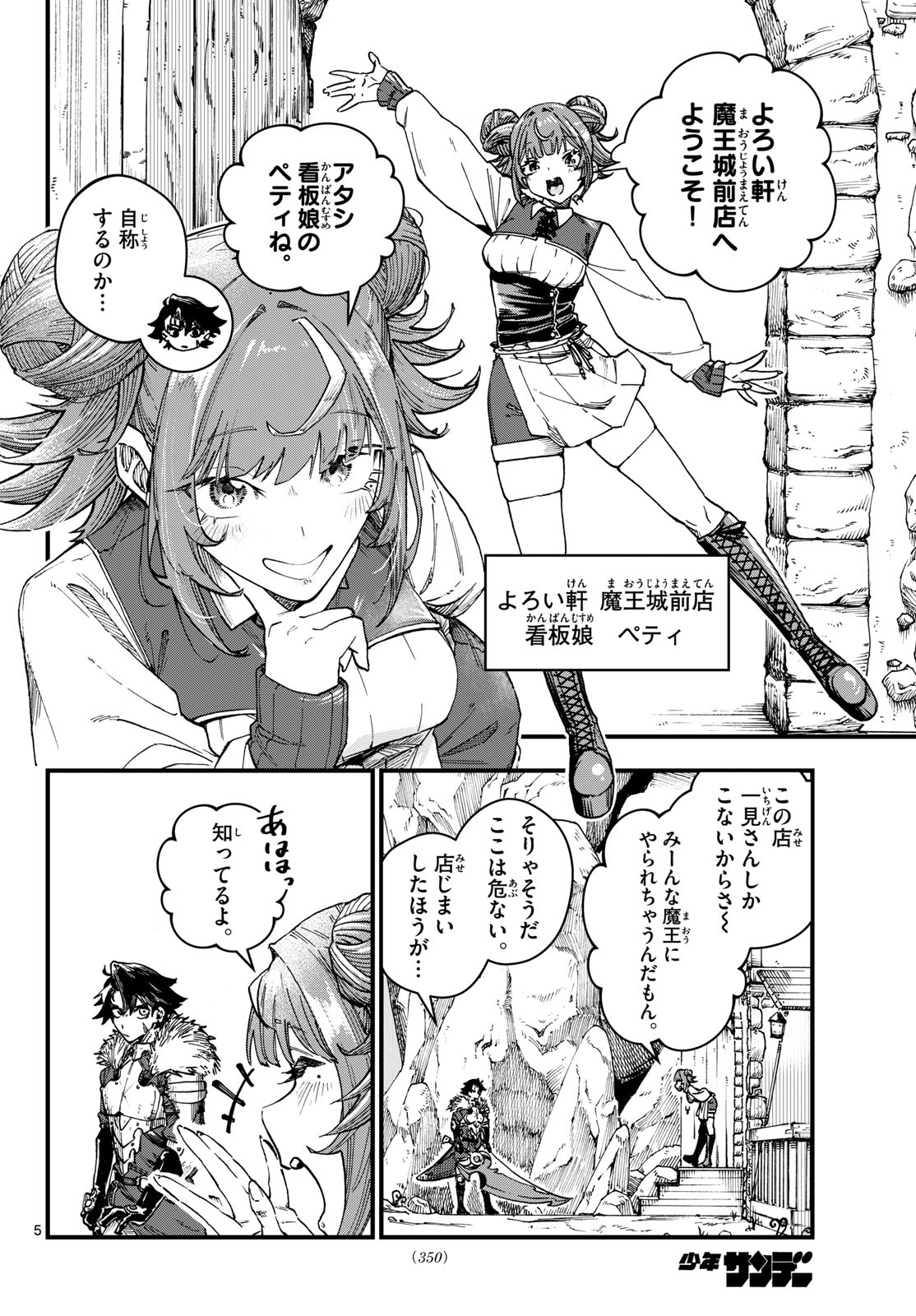 YOROI KEN MAOUJOU MAE TEN Chap 0 - Pic 5