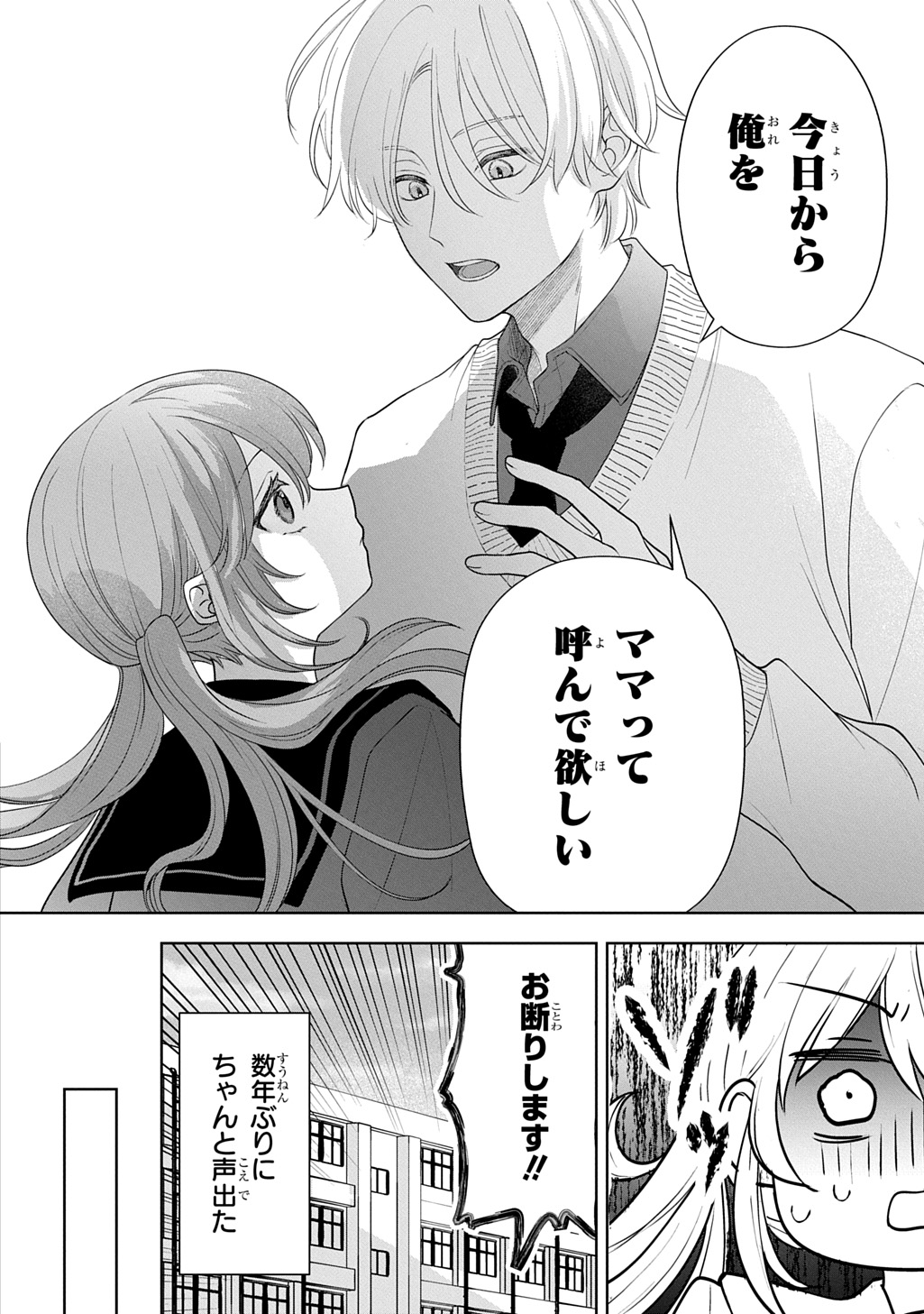 UMI-KUN WA MAMA NI NARITAI Chap 1 - Pic 22