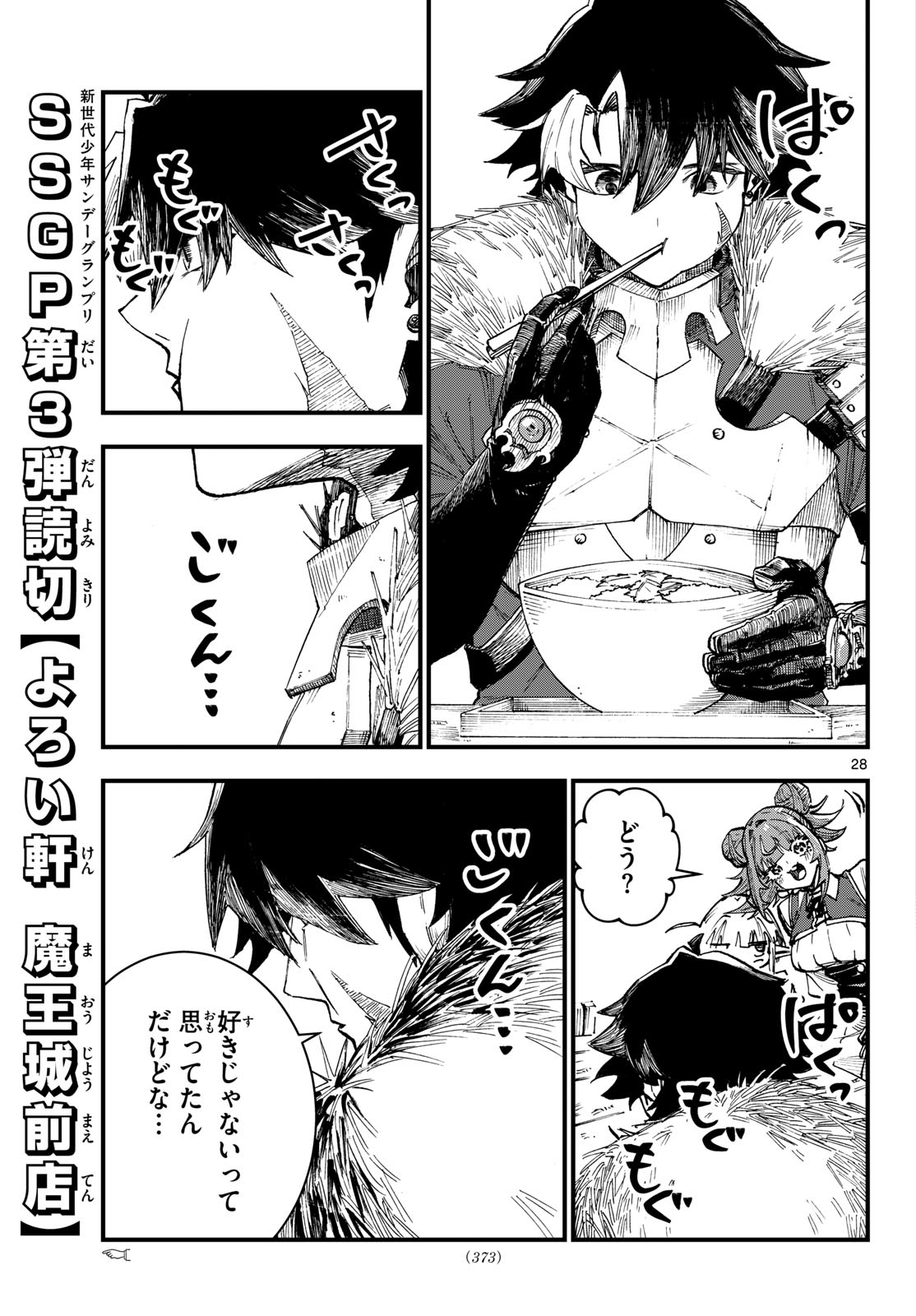 YOROI KEN MAOUJOU MAE TEN Chap 0 - Pic 28
