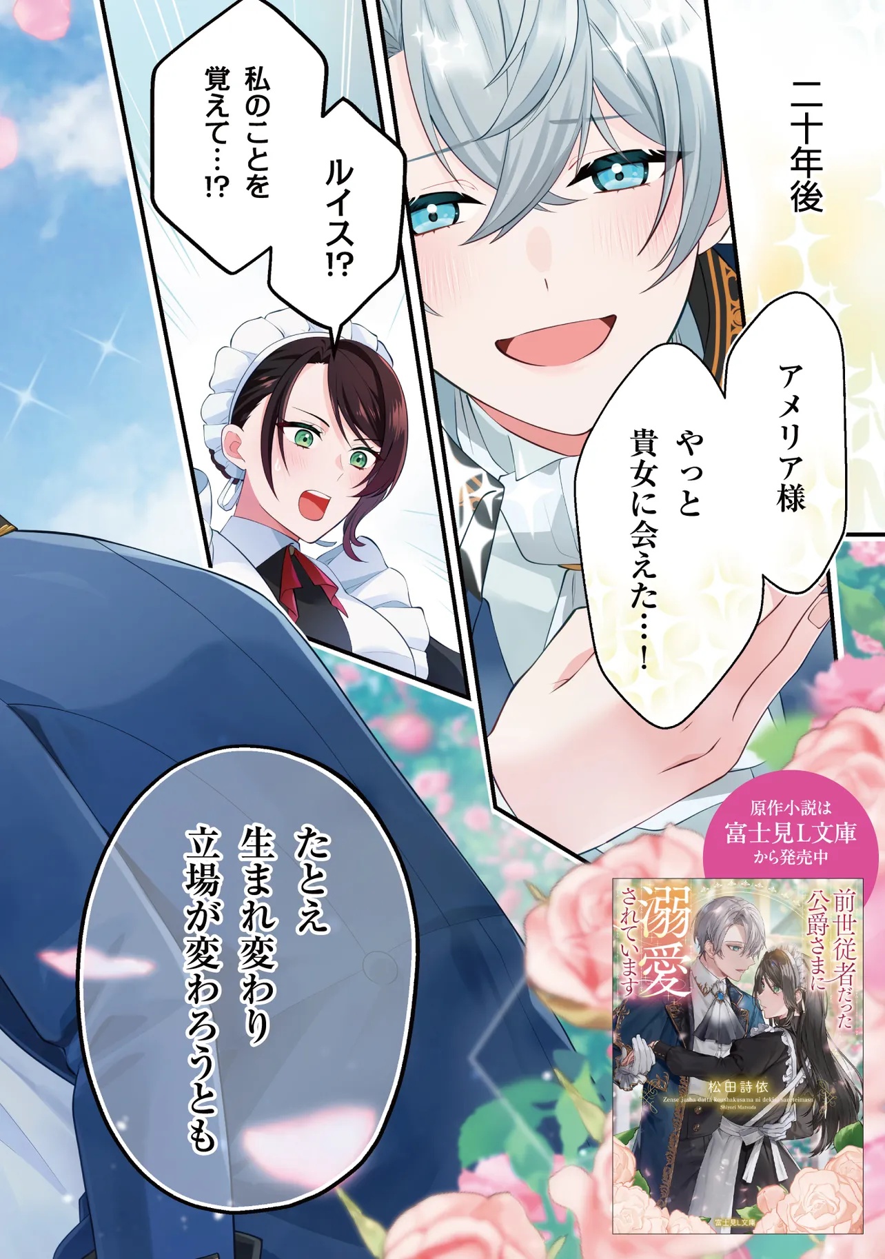 ZENSE JUUSHA DATTA KOUSHAKUSAMA NI DOKUAI SARETE IMASU Chap 1.1 - Pic 2