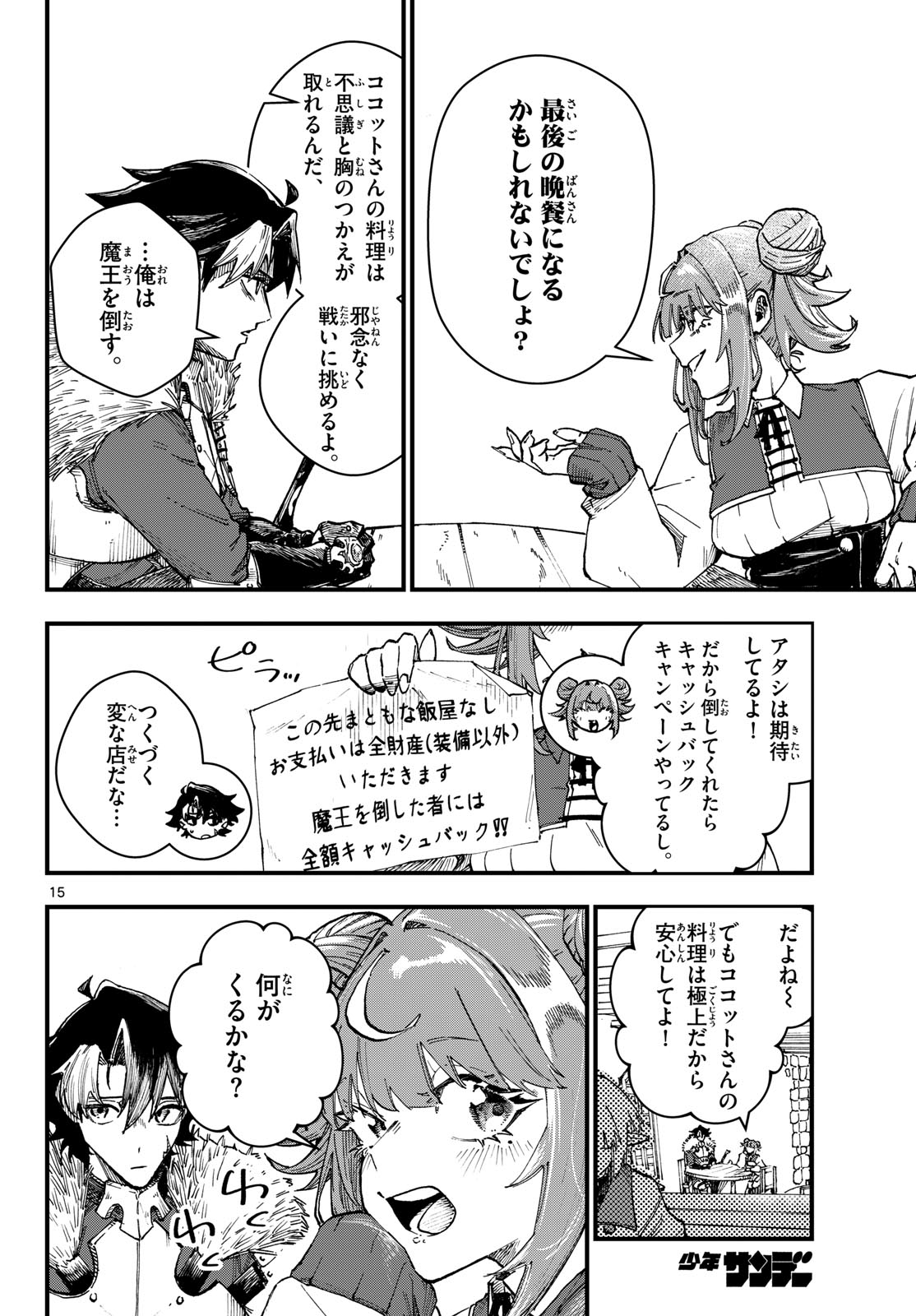 YOROI KEN MAOUJOU MAE TEN Chap 0 - Pic 15