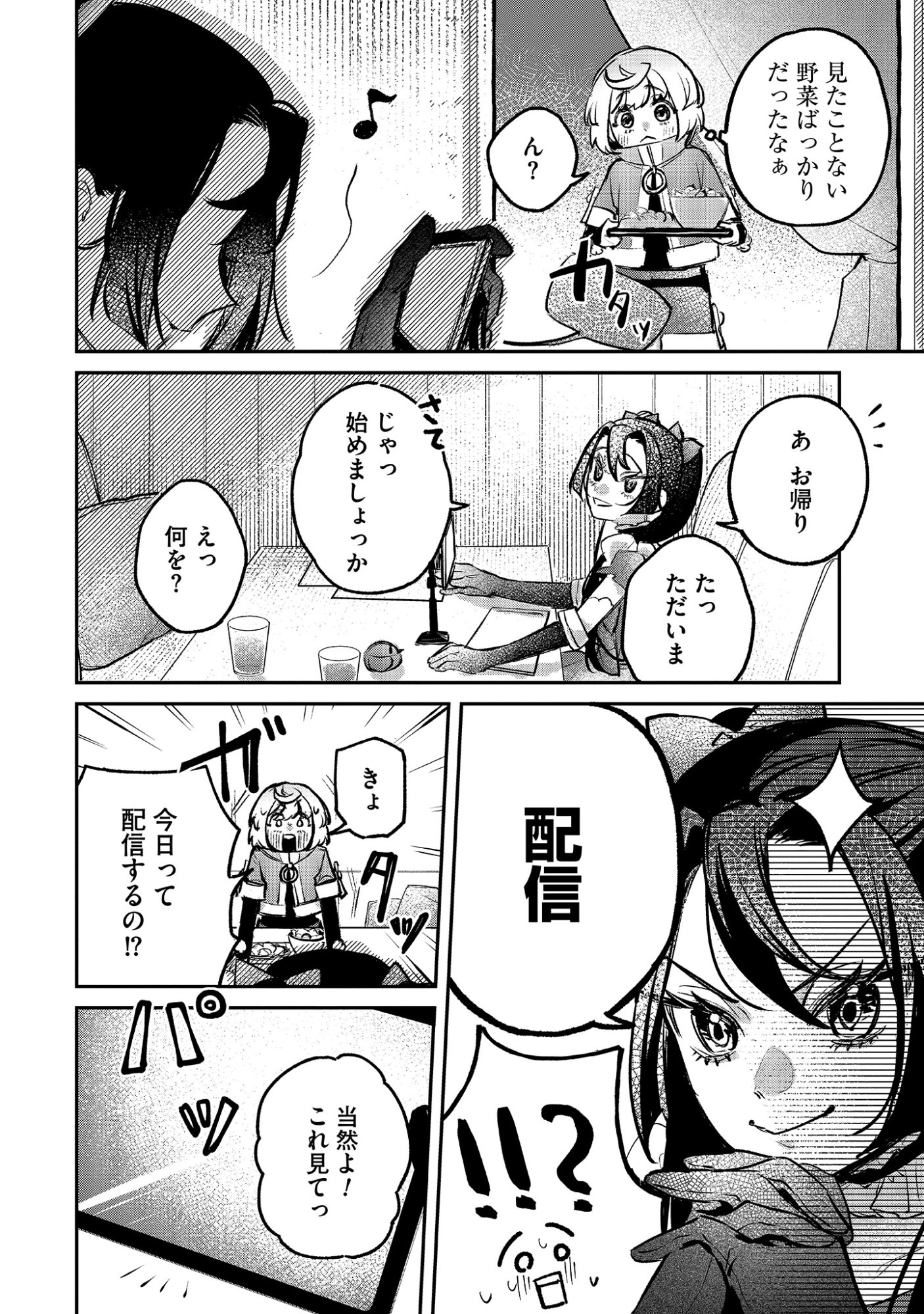 Shinsoku No Danjon Tansakusha Chap 3.1 - Pic 4