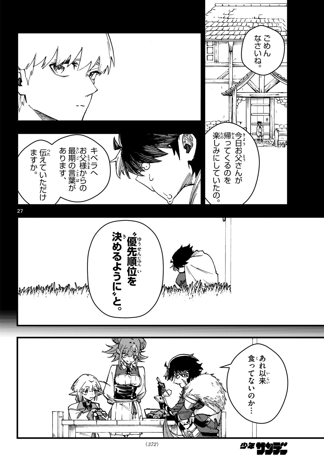 YOROI KEN MAOUJOU MAE TEN Chap 0 - Pic 27