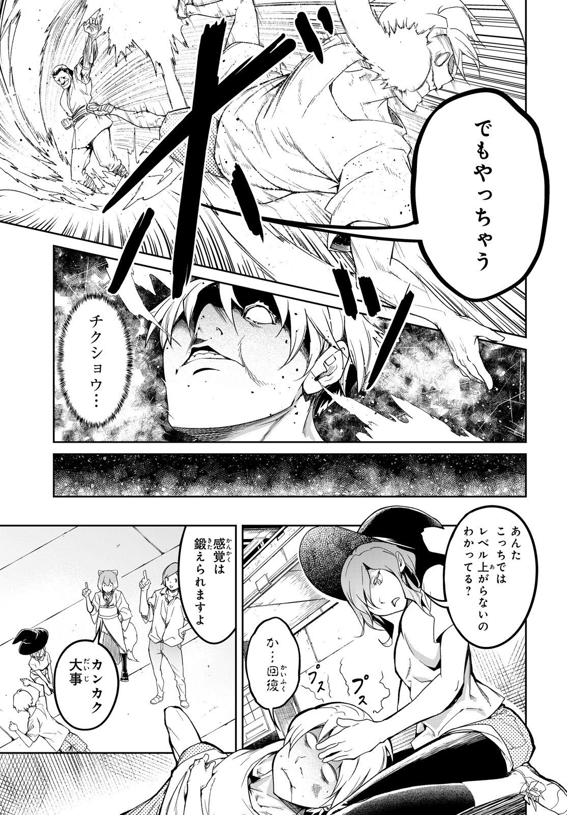 The Villager of Level 999 (Manga) Chap 114 - Pic 5