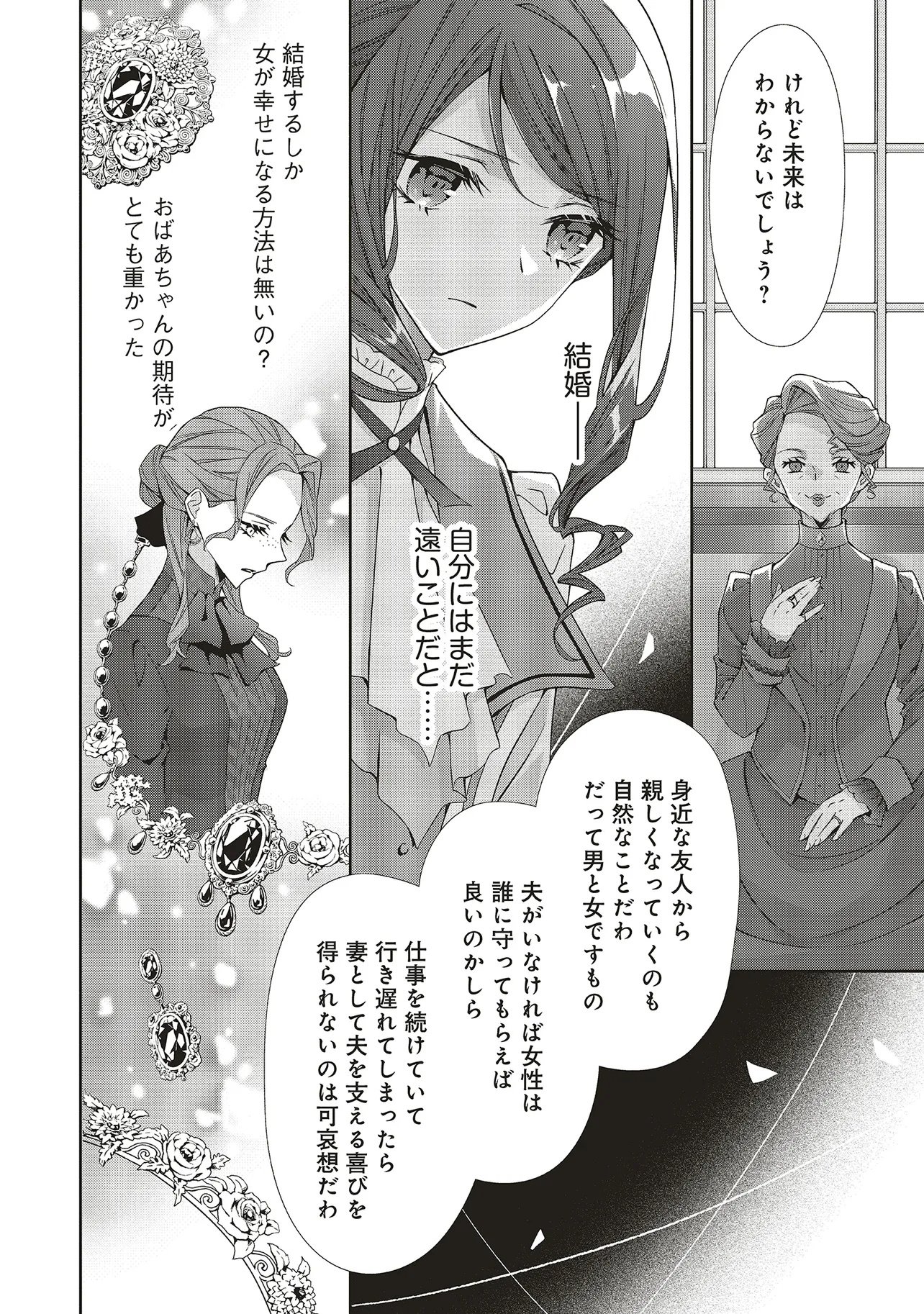 BLUE ROSE ANTIQUE NO SHOUKOUJO Chapter 42.3 page 2 - nihonkuni.com