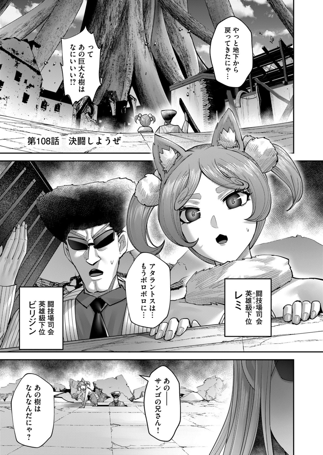 SAVAGE HERO Chapter 108 page 1 - nihonkuni.com