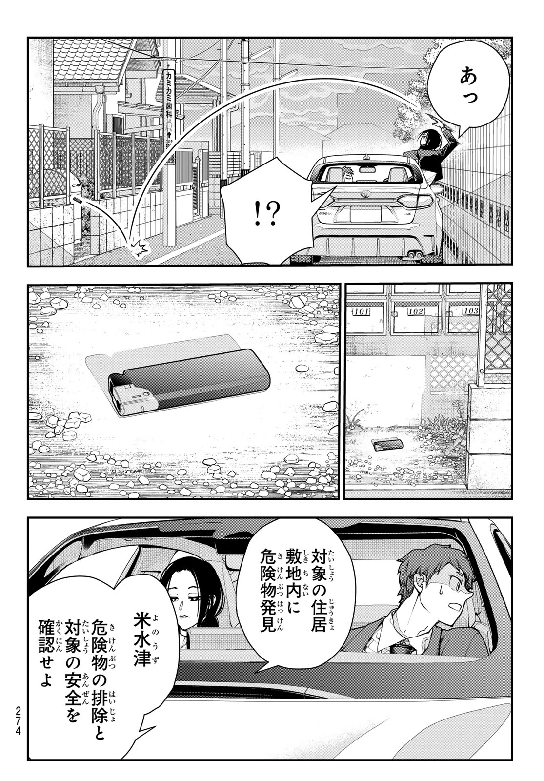 KILLER SITTER Chapter 9 page 2 - nihonkuni.com