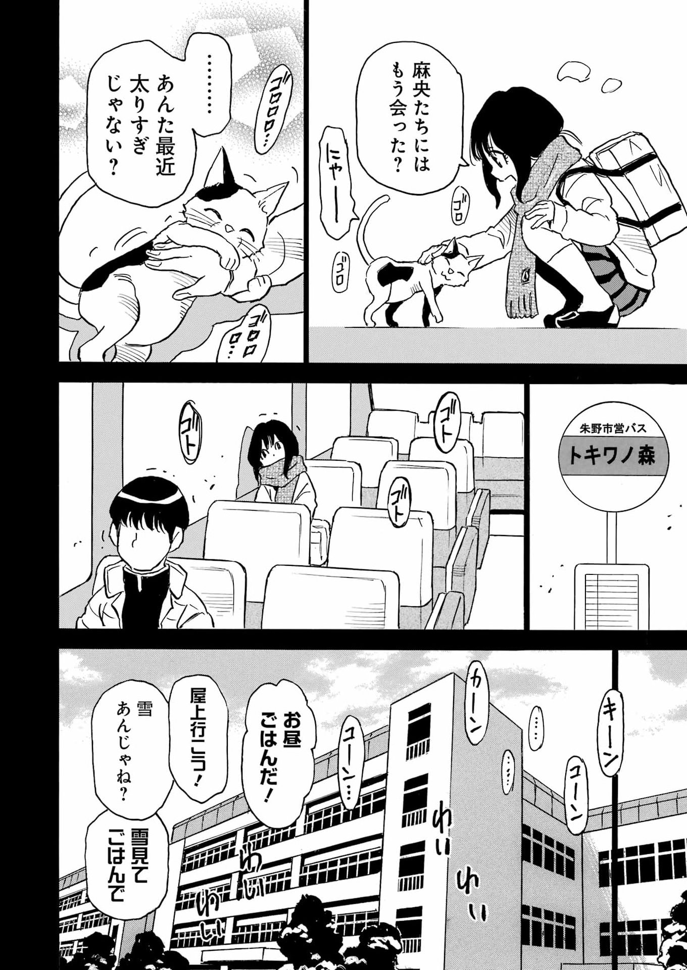 SNOW DROP ~ANATA NO SHI WO NOZOMIMASU~ Chap 20 - Pic 22