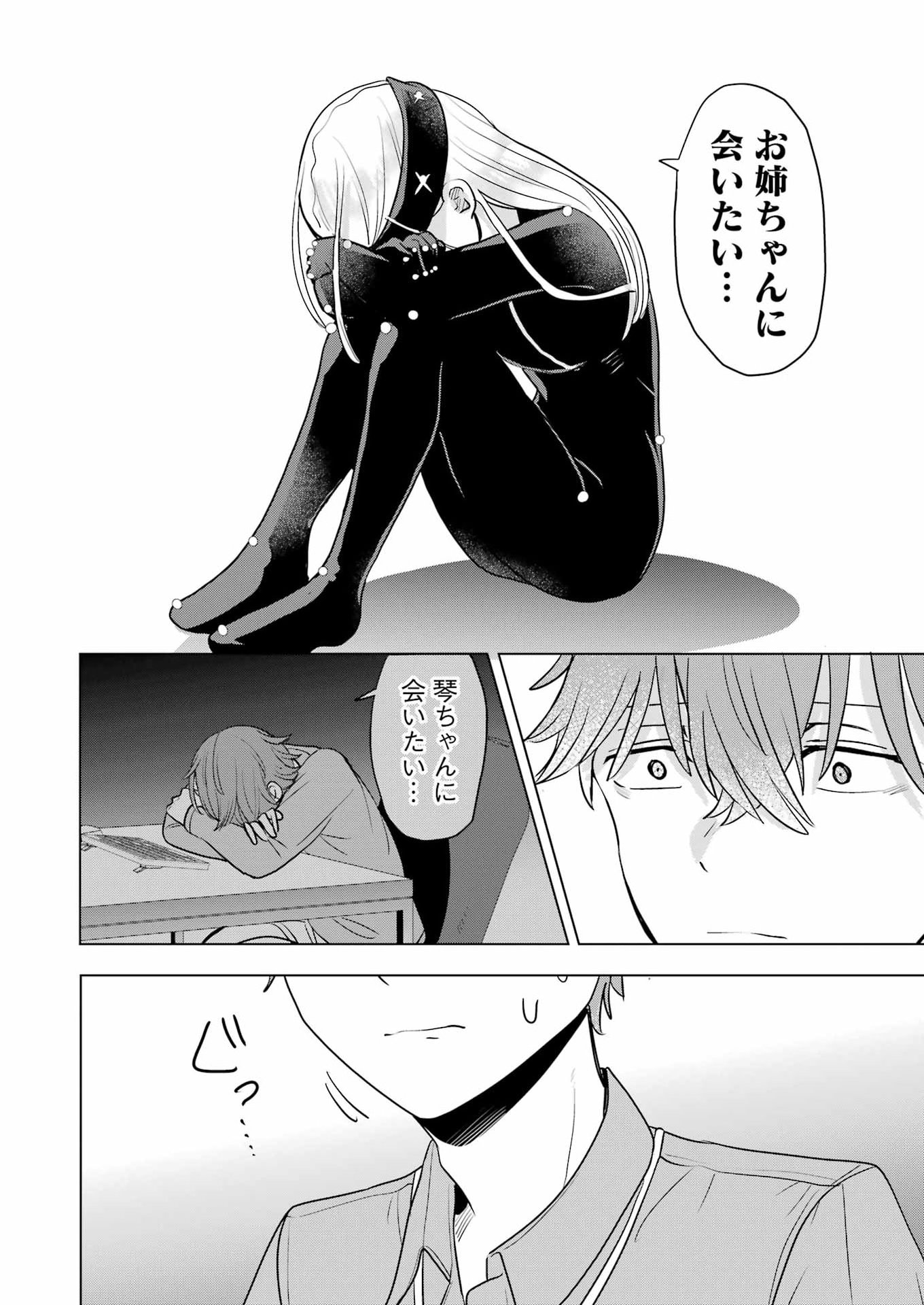 HAJIMEMASHITE #HATSUKOI HAISHINCHUU Chapter 27 page 12 - nihonkuni.com