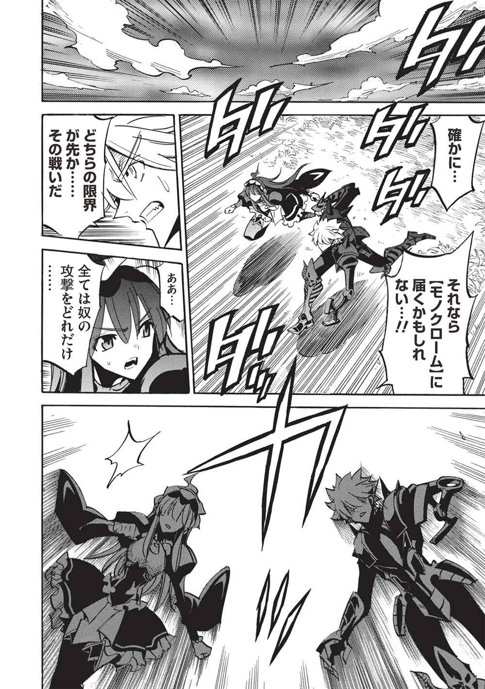 INFINITE DENDROGRAM - RAW Chap 81 - Pic 12