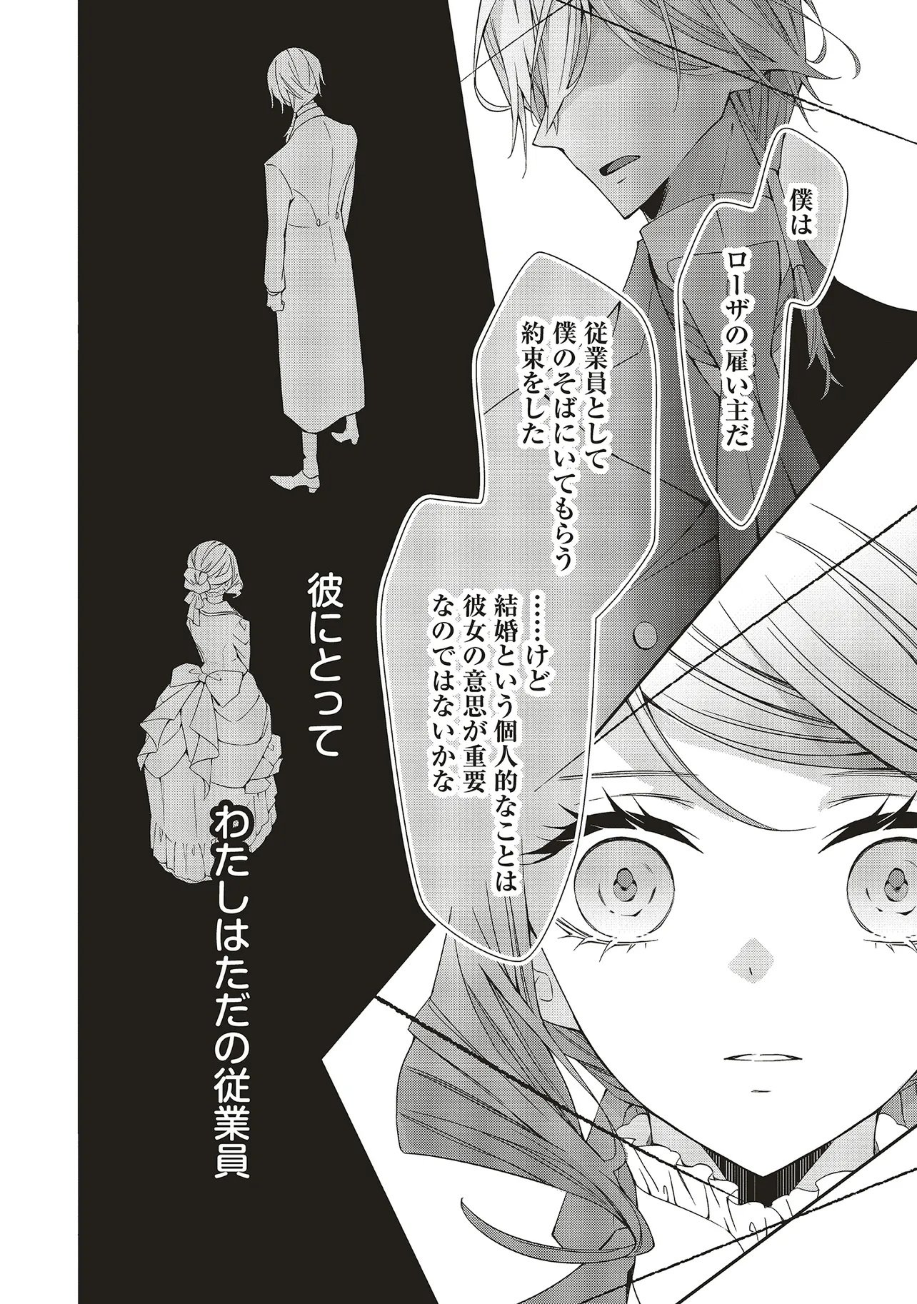 BLUE ROSE ANTIQUE NO SHOUKOUJO Chapter 42.3 page 4 - nihonkuni.com