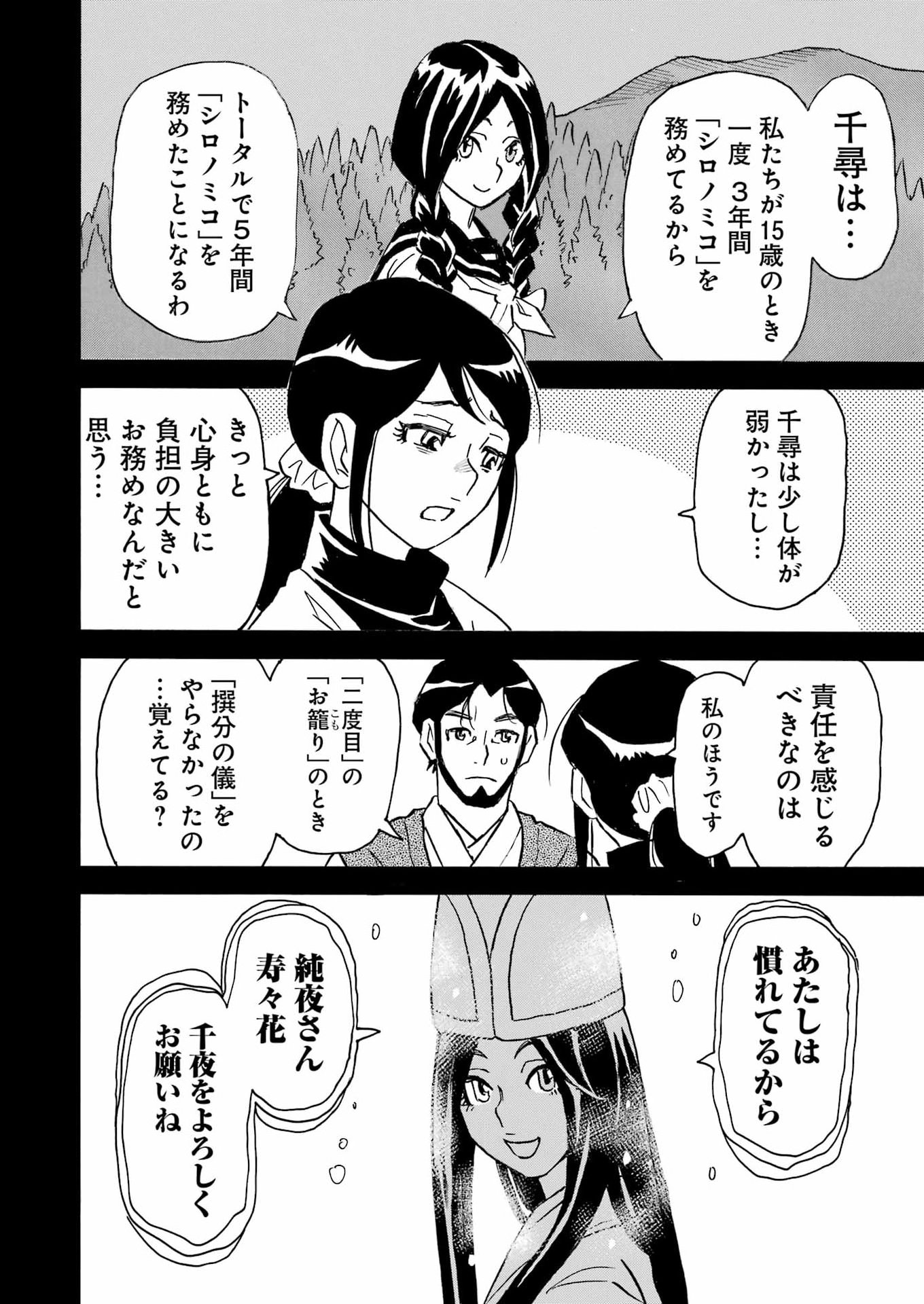 SNOW DROP ~ANATA NO SHI WO NOZOMIMASU~ Chap 20 - Pic 16