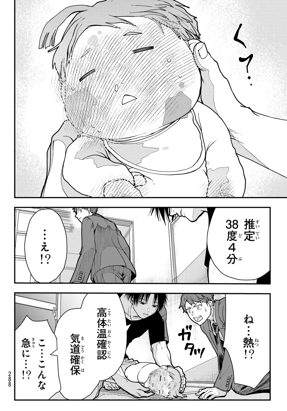 KILLER SITTER Chapter 9 page 16 - nihonkuni.com