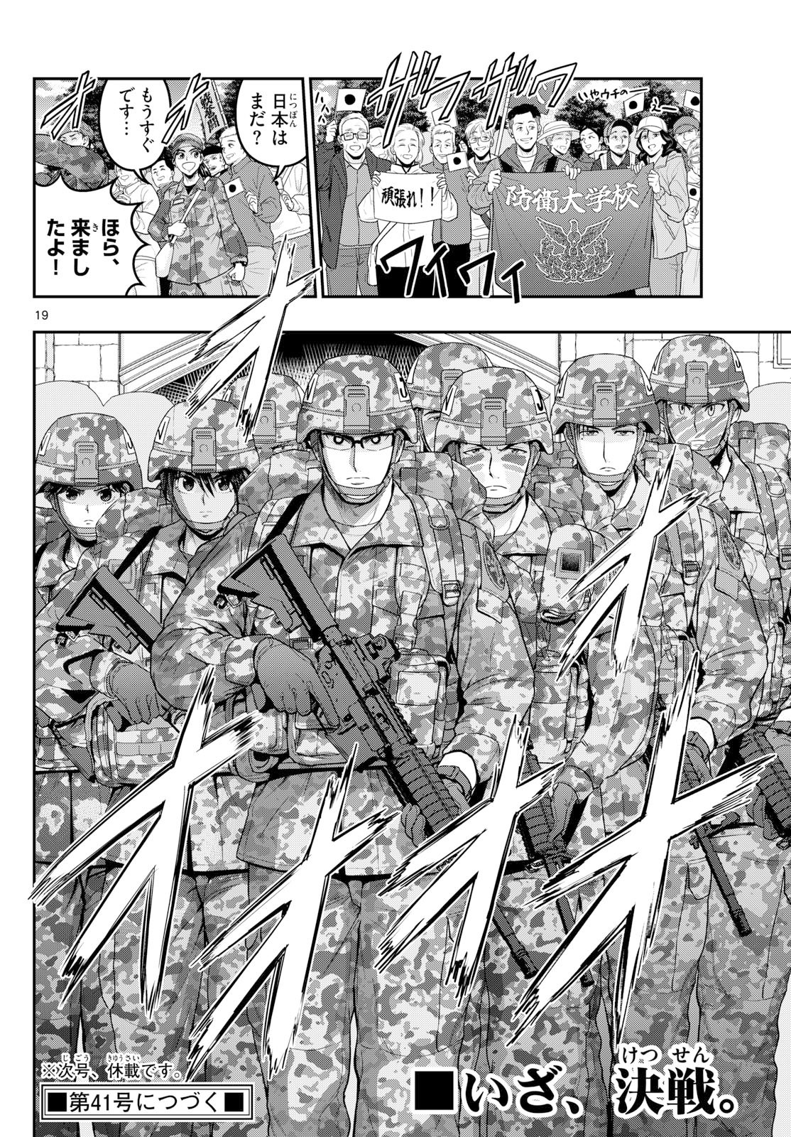 AOZAKURA BOUEI DAIGAKUKOU MONOGATARI - RAW Chap 383 - Pic 19