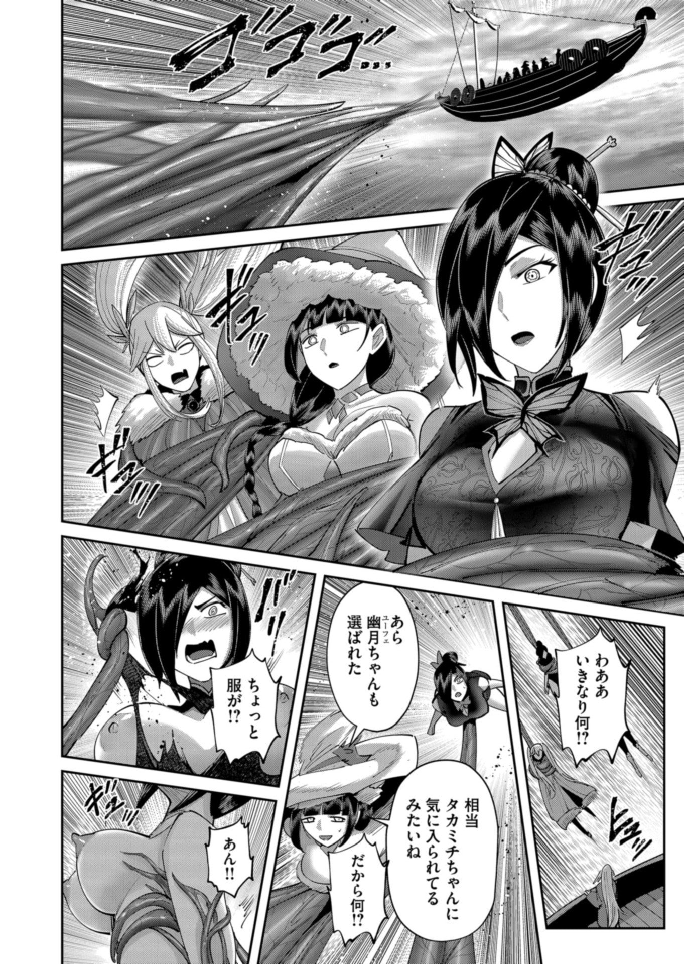 SAVAGE HERO Chapter 110 page 10 - nihonkuni.com