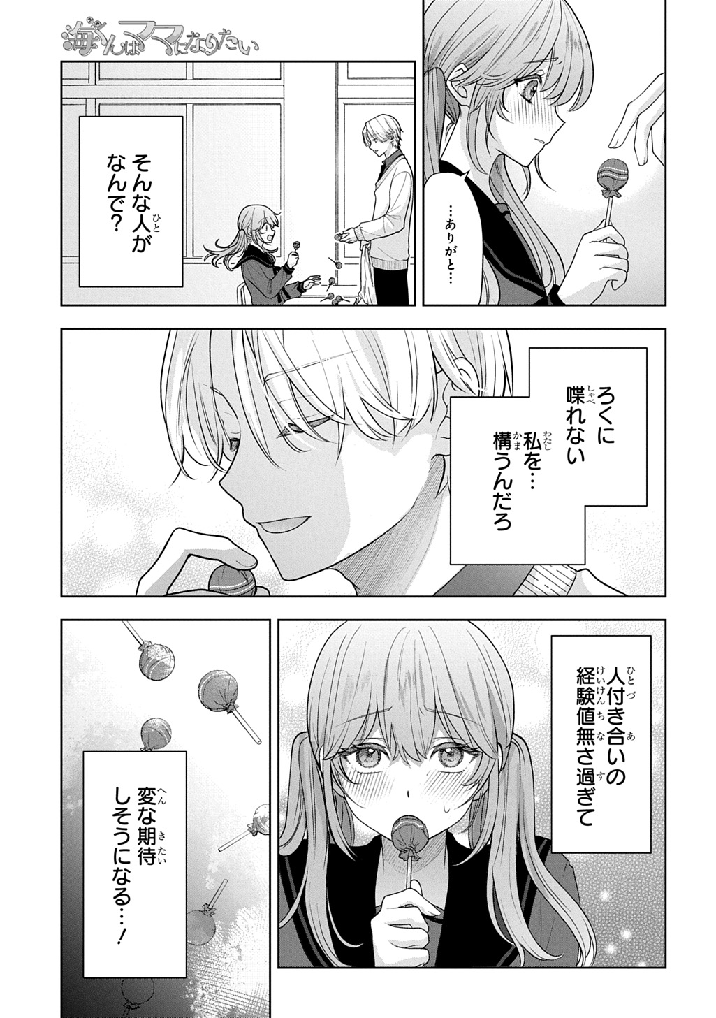 UMI-KUN WA MAMA NI NARITAI Chap 1 - Pic 11