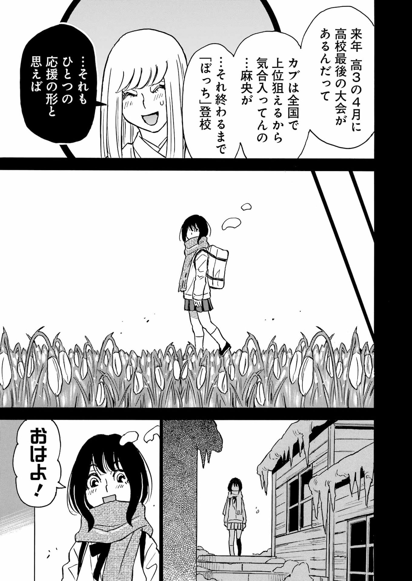SNOW DROP ~ANATA NO SHI WO NOZOMIMASU~ Chap 20 - Pic 21