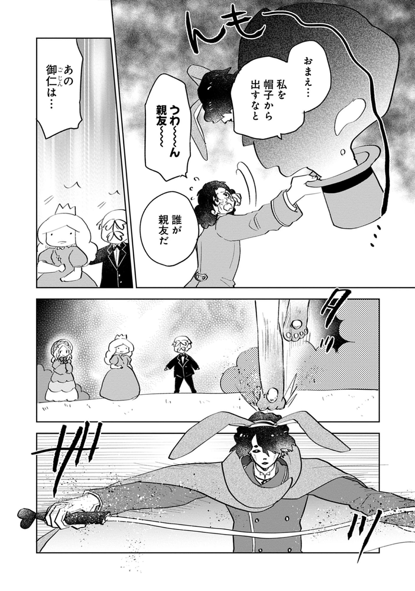 Oukoku No Kagi Chap 7.4 - Pic 6
